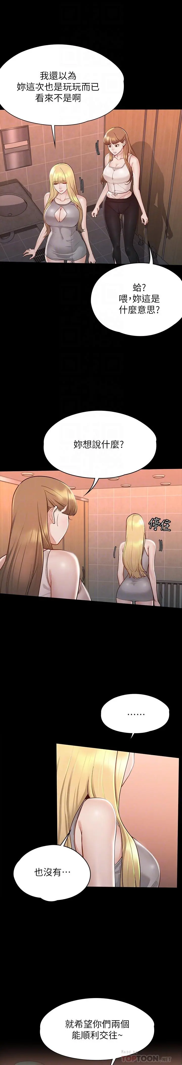 征服女神 - 第13话-你和娜艺到哪一步了 - page 10