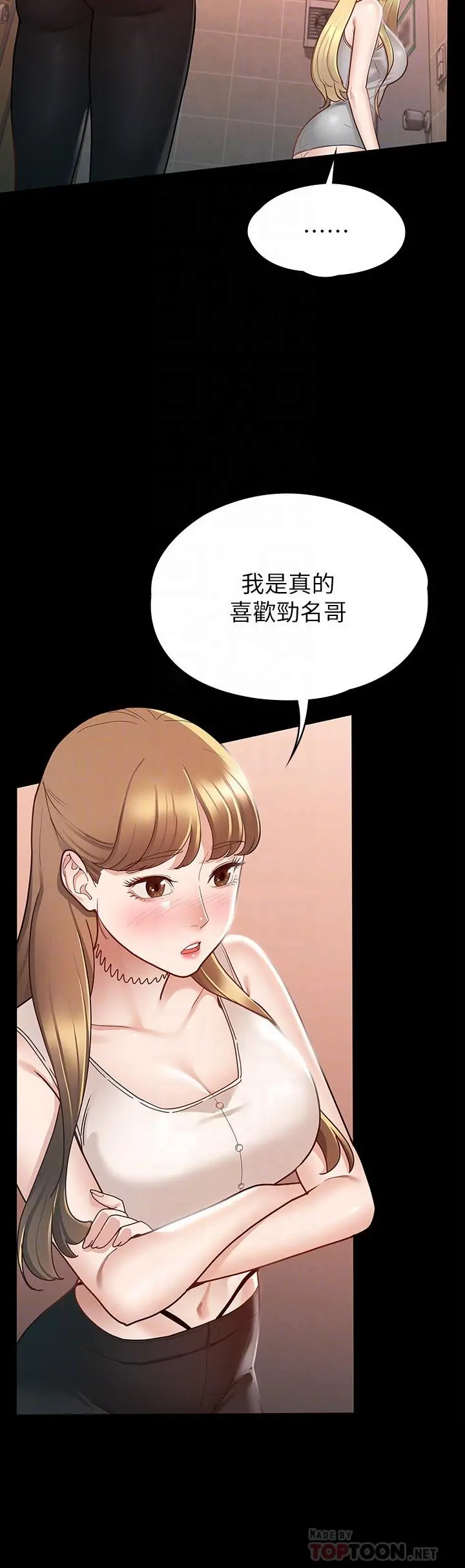 征服女神 - 第13话-你和娜艺到哪一步了 - page 12