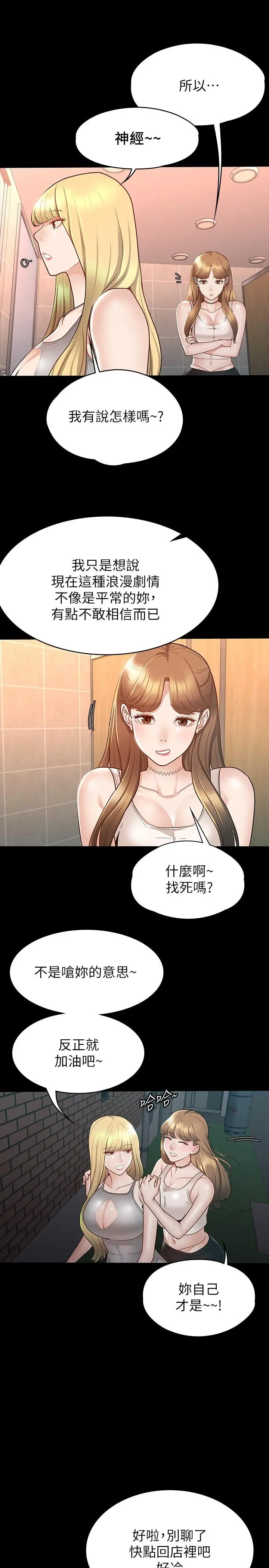 征服女神 - 第13话-你和娜艺到哪一步了 - page 13