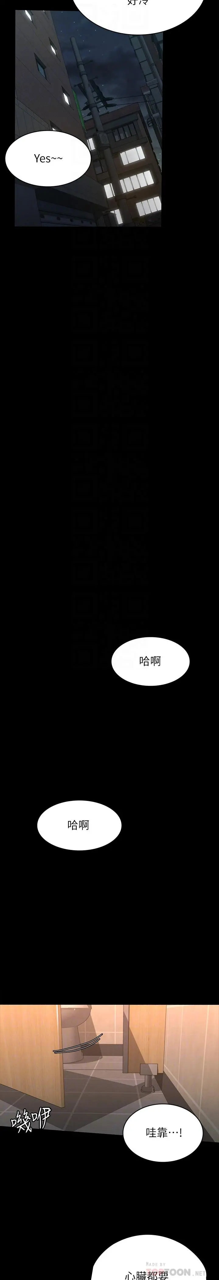 征服女神 - 第13话-你和娜艺到哪一步了 - page 14