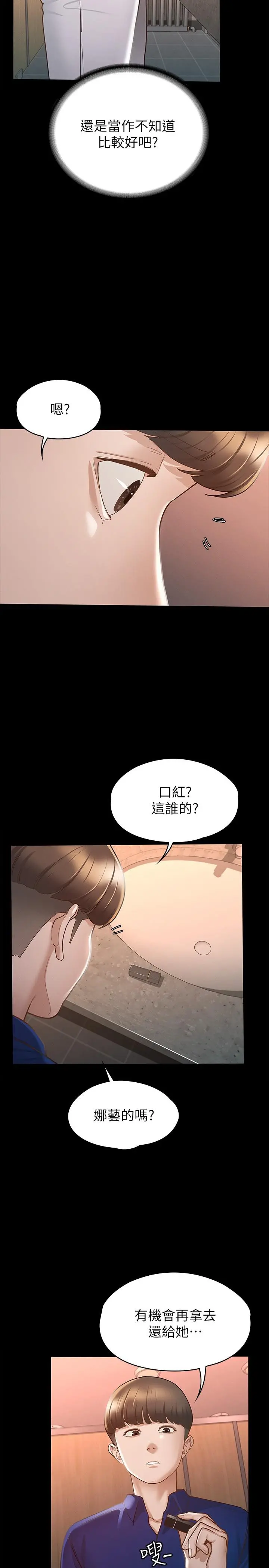 征服女神 - 第13话-你和娜艺到哪一步了 - page 17