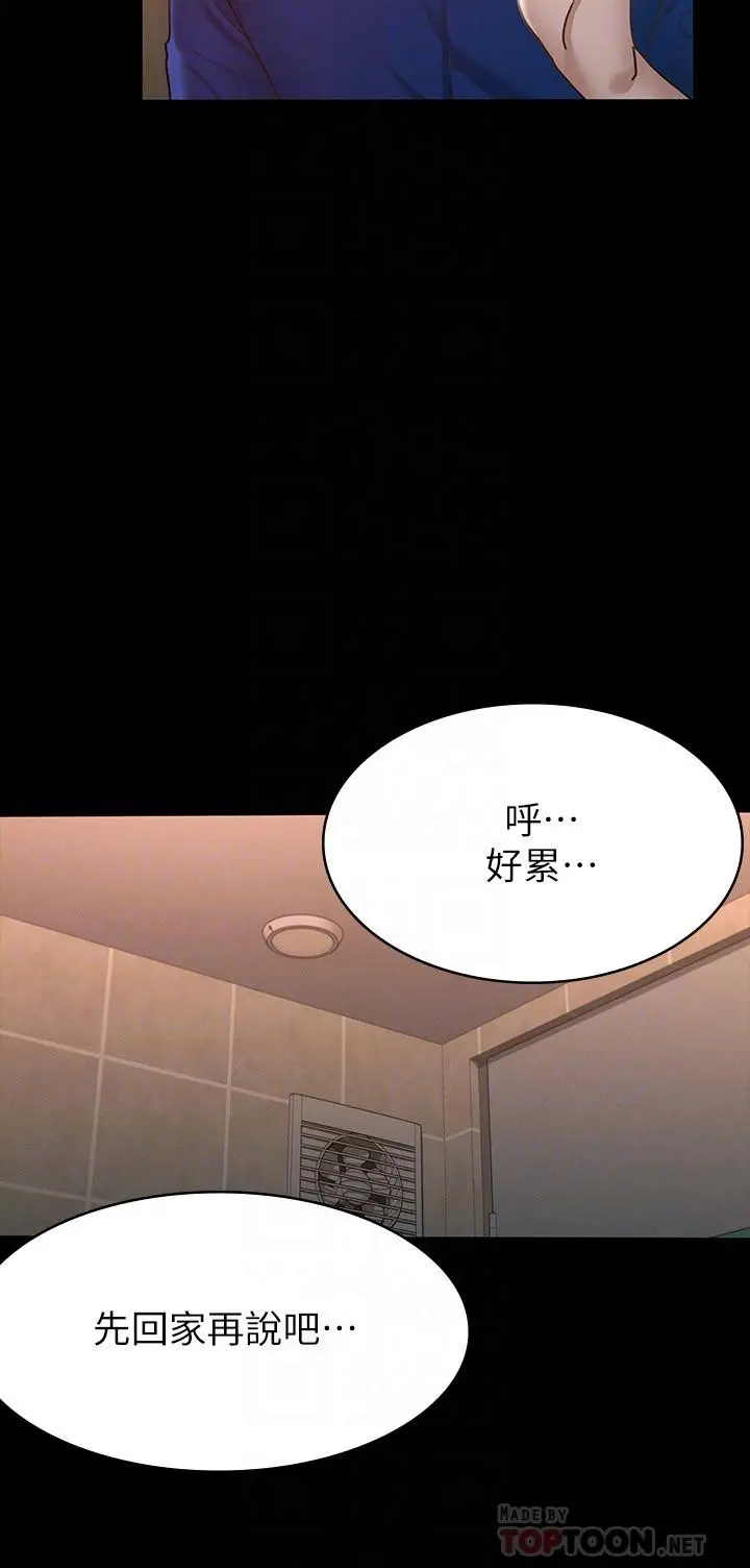 征服女神 - 第13话-你和娜艺到哪一步了 - page 18