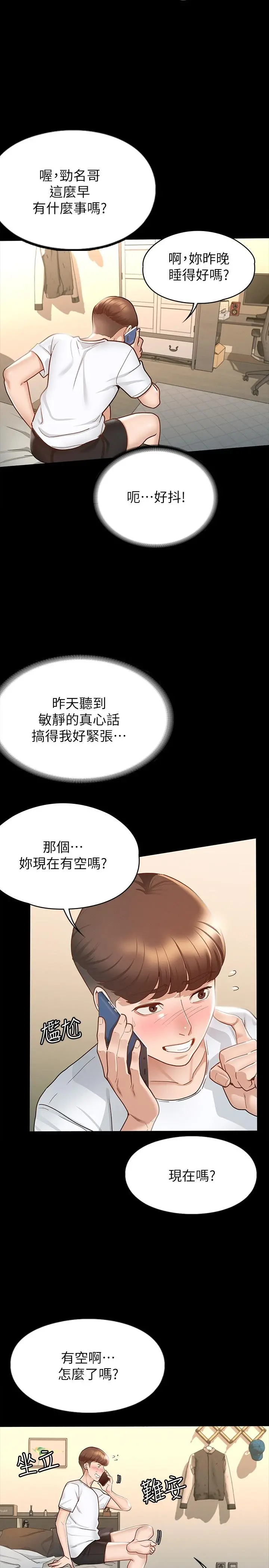 征服女神 - 第13话-你和娜艺到哪一步了 - page 20