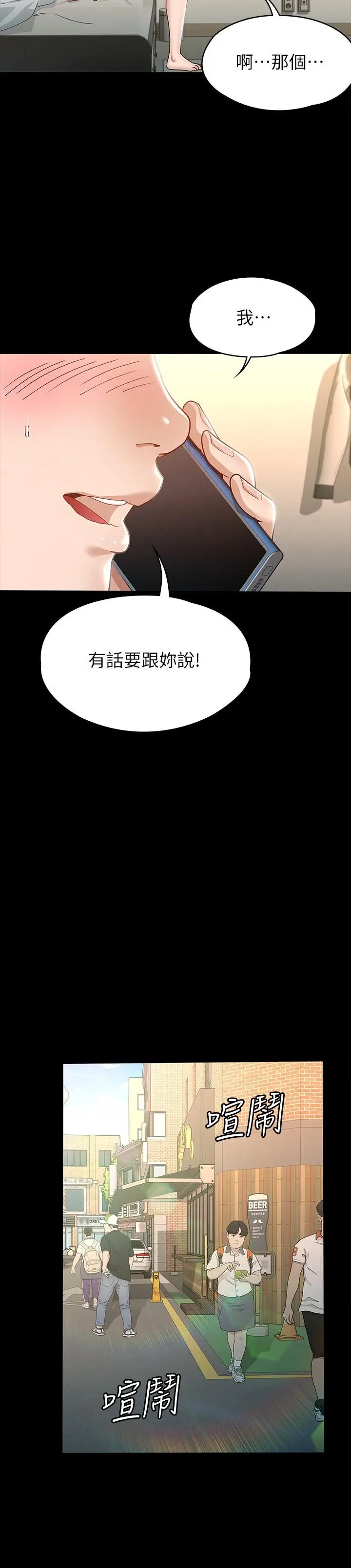 征服女神 - 第13话-你和娜艺到哪一步了 - page 21