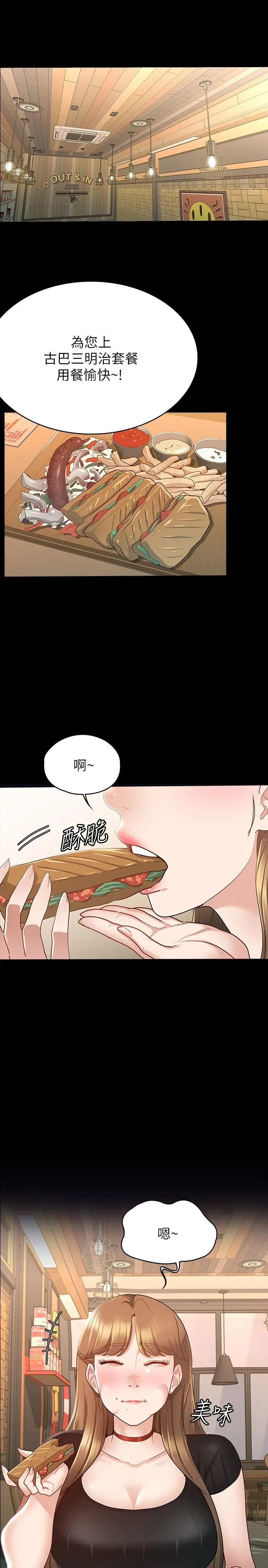 征服女神 - 第13话-你和娜艺到哪一步了 - page 22