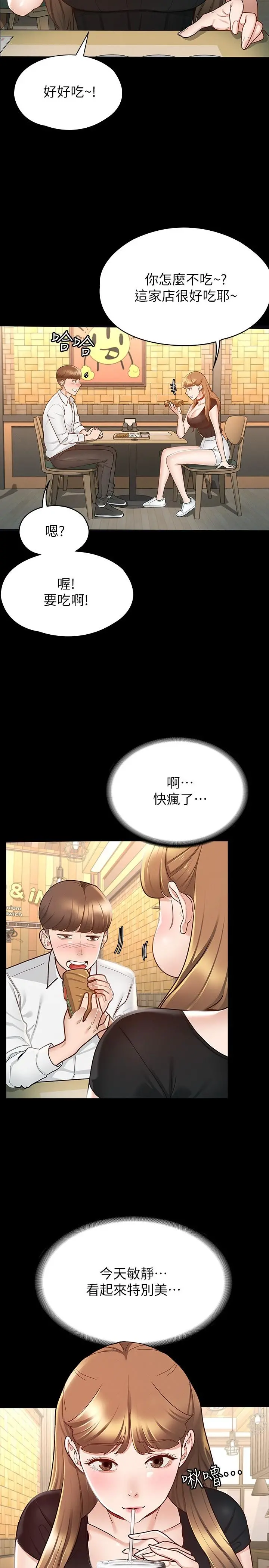 征服女神 - 第13话-你和娜艺到哪一步了 - page 23