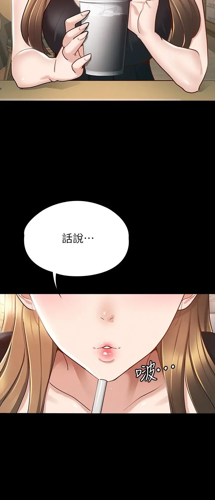 征服女神 - 第13话-你和娜艺到哪一步了 - page 24