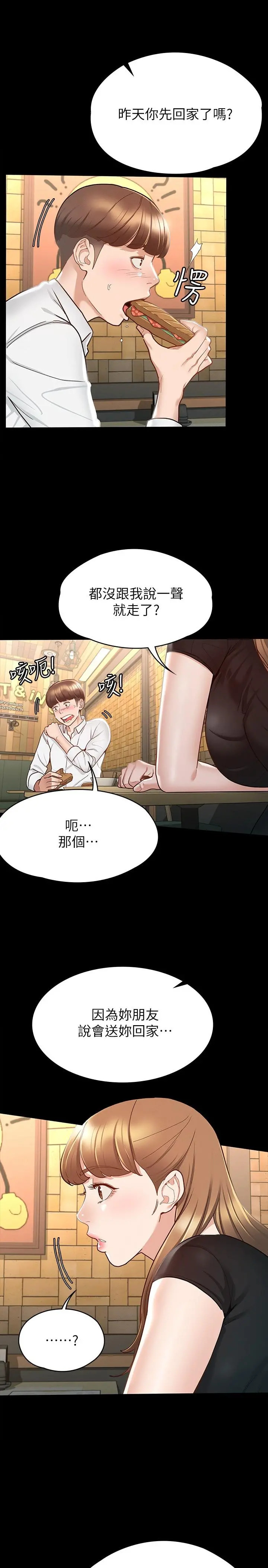 征服女神 - 第13话-你和娜艺到哪一步了 - page 25