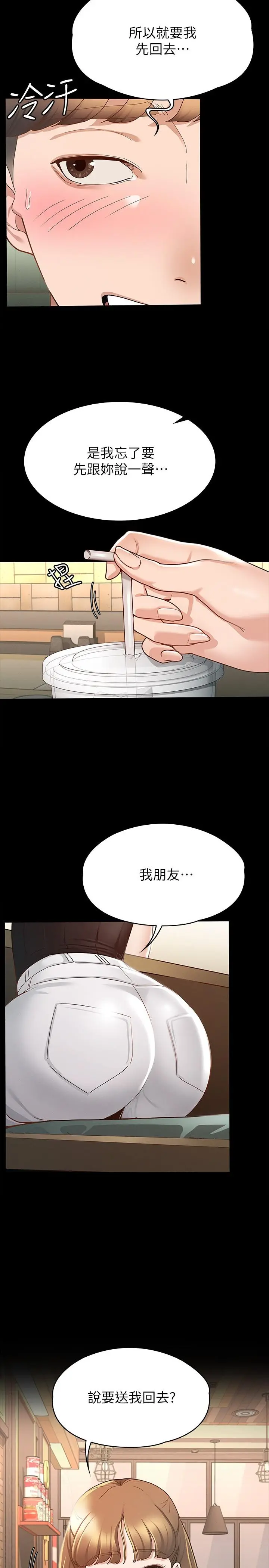 征服女神 - 第13话-你和娜艺到哪一步了 - page 26