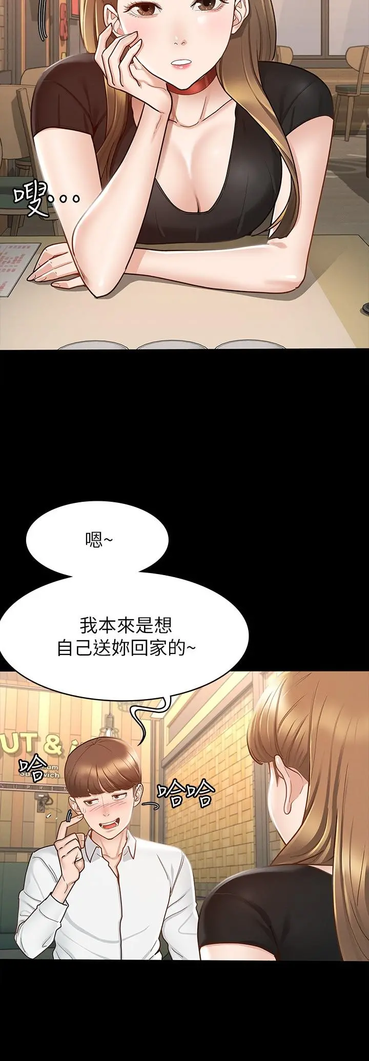 征服女神 - 第13话-你和娜艺到哪一步了 - page 27