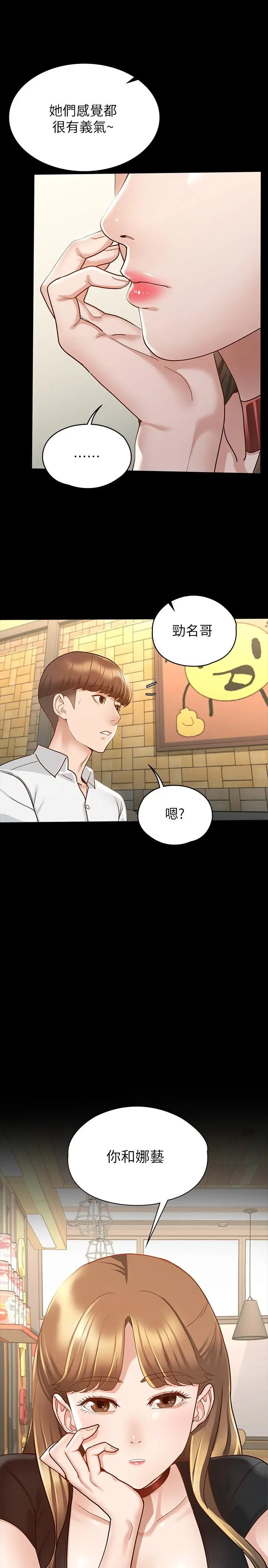 征服女神 - 第13话-你和娜艺到哪一步了 - page 28