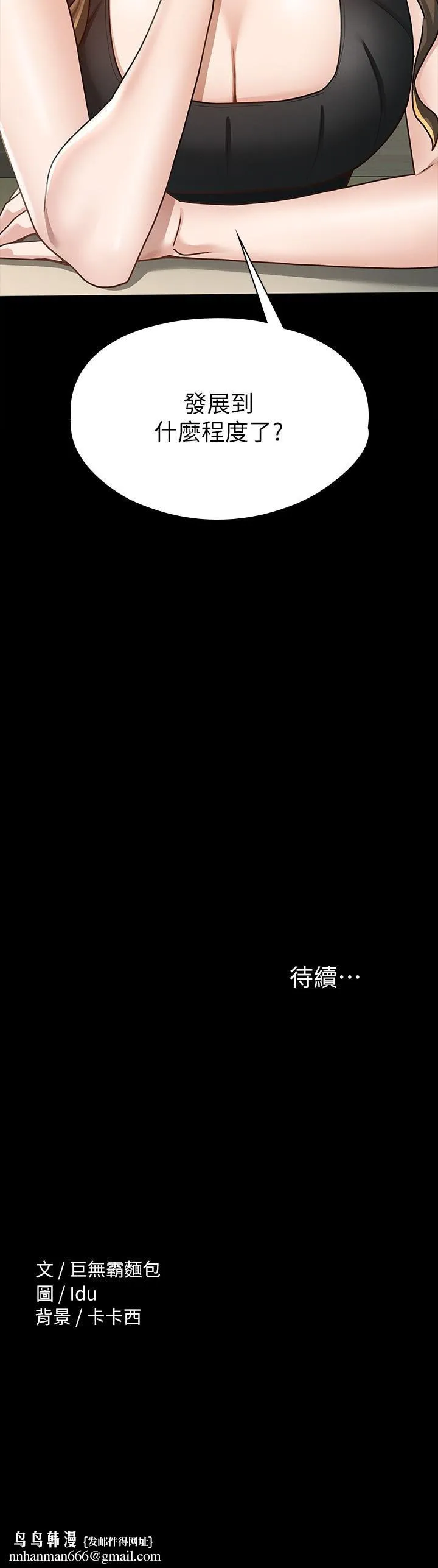 征服女神 - 第13话-你和娜艺到哪一步了 - page 29