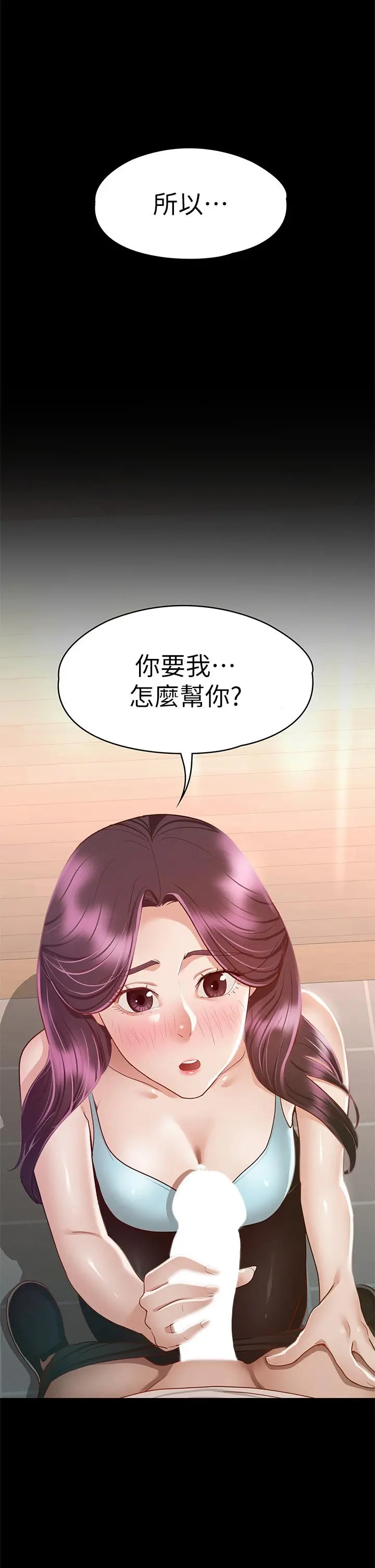 征服女神 - 第33话-在健身房口爆怡苹 - page 2