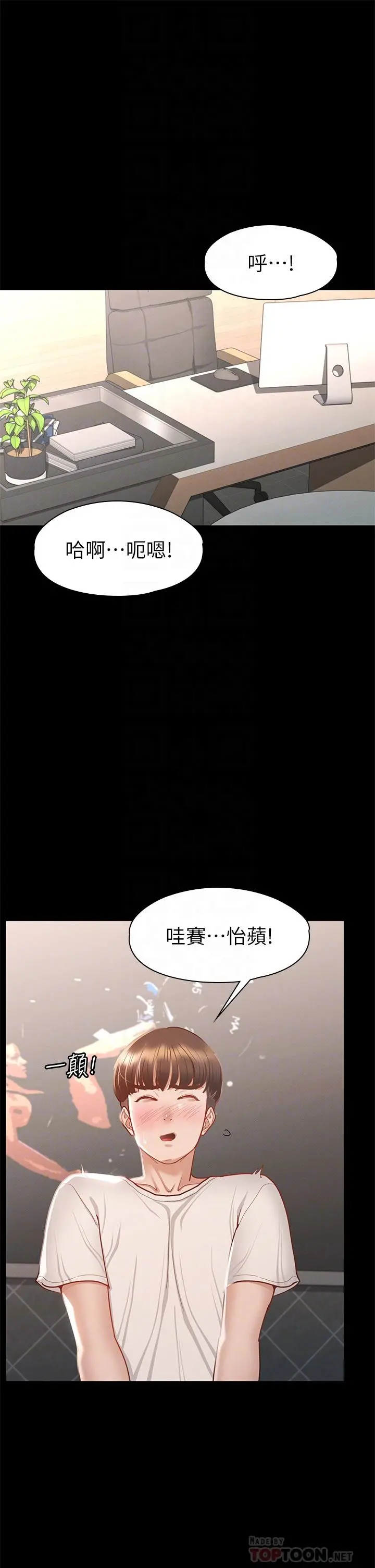 征服女神 - 第33话-在健身房口爆怡苹 - page 4