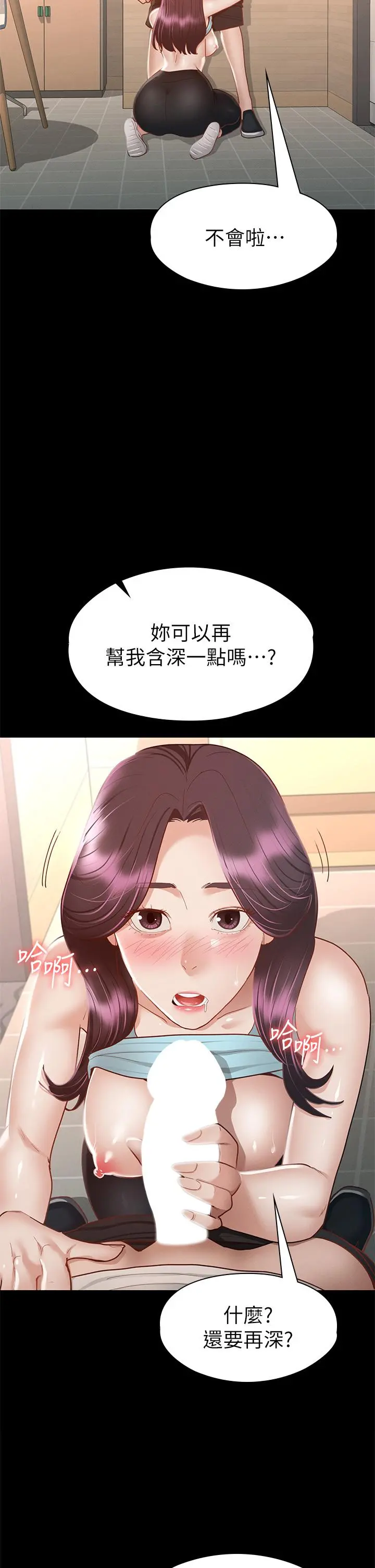 征服女神 - 第33话-在健身房口爆怡苹 - page 7