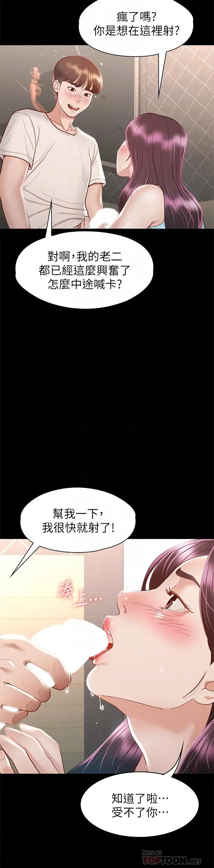 征服女神 - 第33话-在健身房口爆怡苹 - page 8