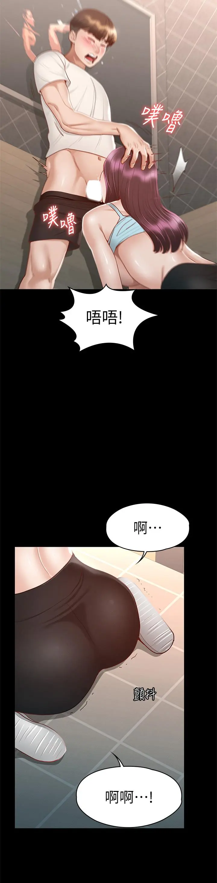 征服女神 - 第33话-在健身房口爆怡苹 - page 13