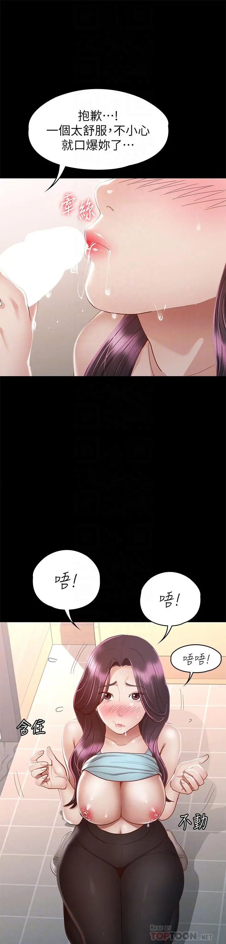 征服女神 - 第33话-在健身房口爆怡苹 - page 14
