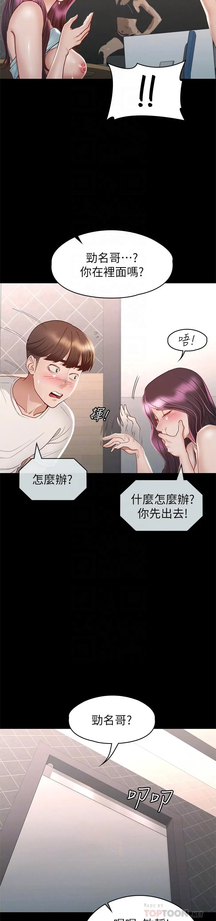 征服女神 - 第33话-在健身房口爆怡苹 - page 16