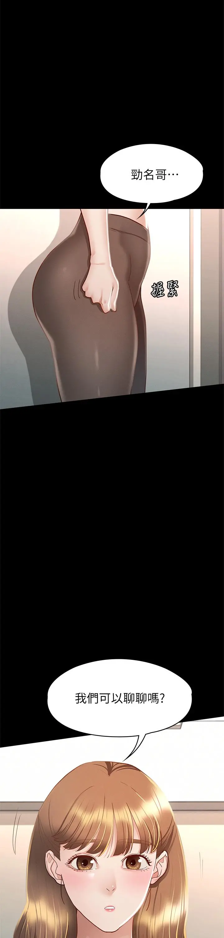 征服女神 - 第33话-在健身房口爆怡苹 - page 19