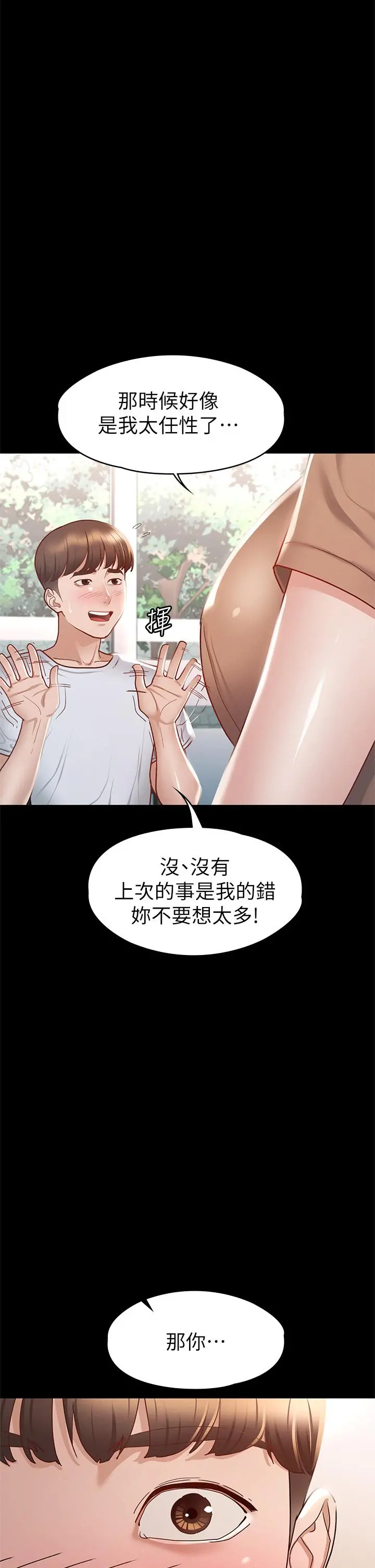 征服女神 - 第33话-在健身房口爆怡苹 - page 22