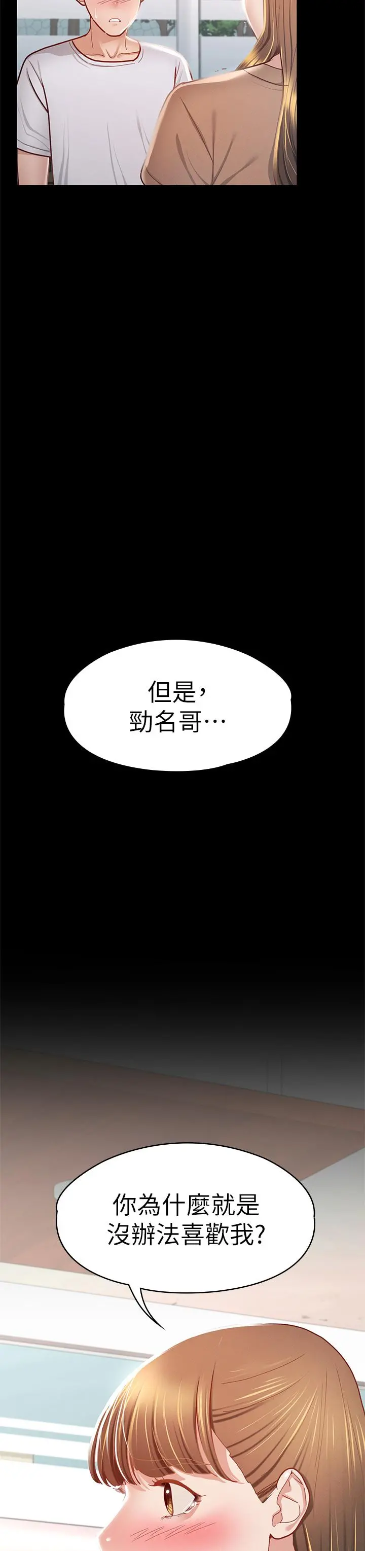 征服女神 - 第33话-在健身房口爆怡苹 - page 26