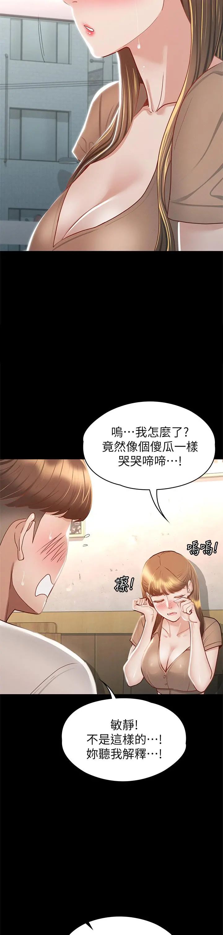 征服女神 - 第33话-在健身房口爆怡苹 - page 27
