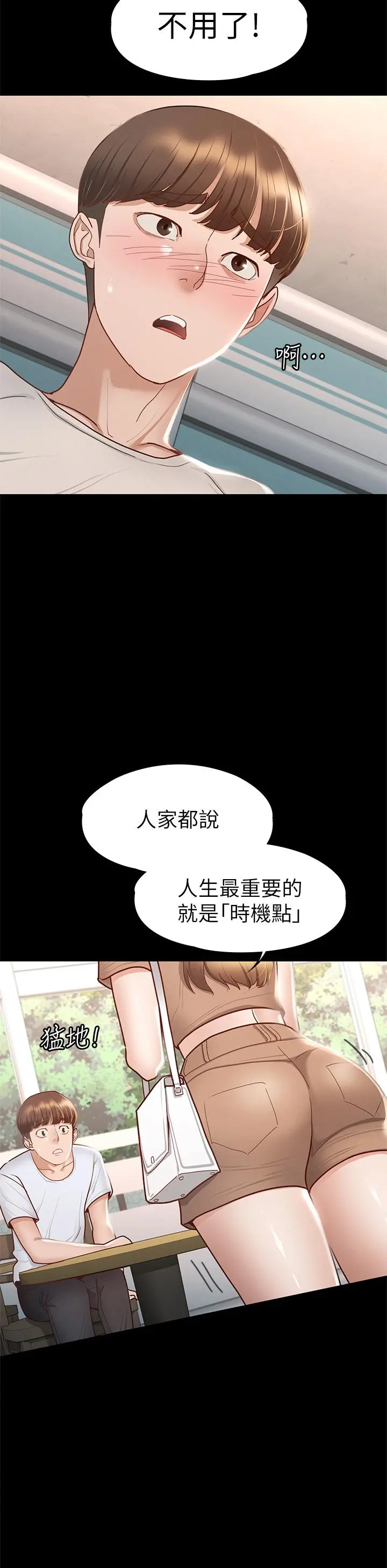征服女神 - 第33话-在健身房口爆怡苹 - page 28