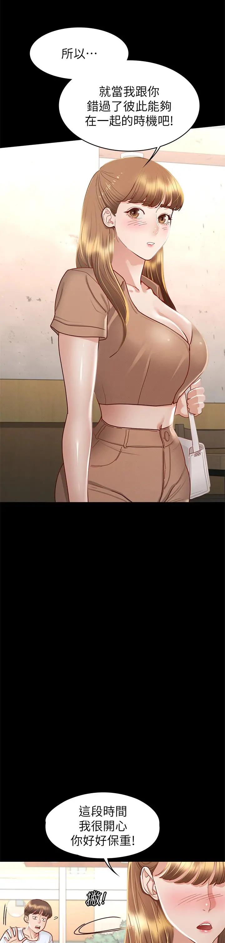 征服女神 - 第33话-在健身房口爆怡苹 - page 29