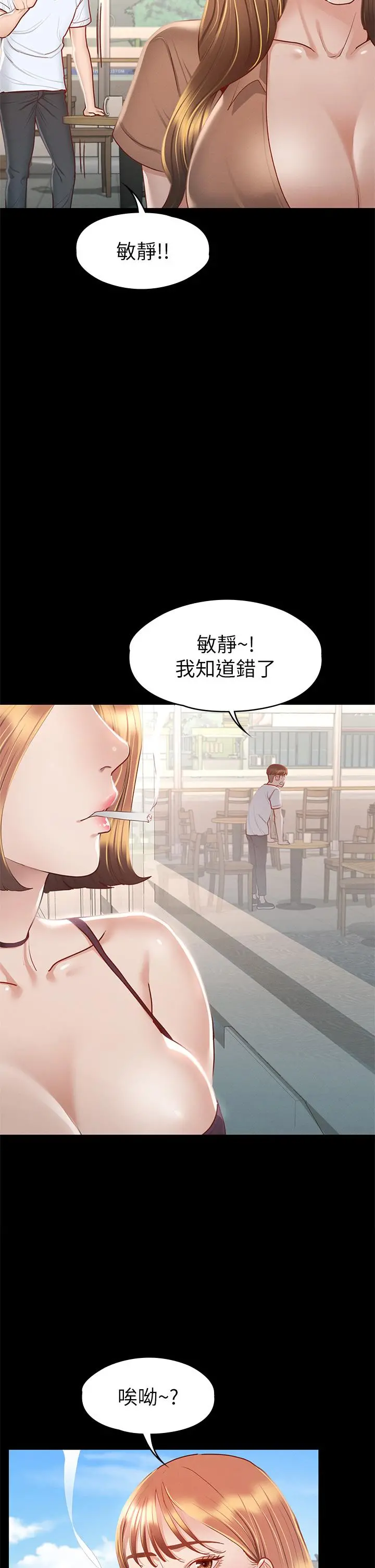 征服女神 - 第33话-在健身房口爆怡苹 - page 30