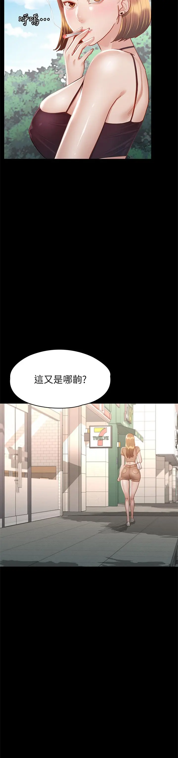 征服女神 - 第33话-在健身房口爆怡苹 - page 31