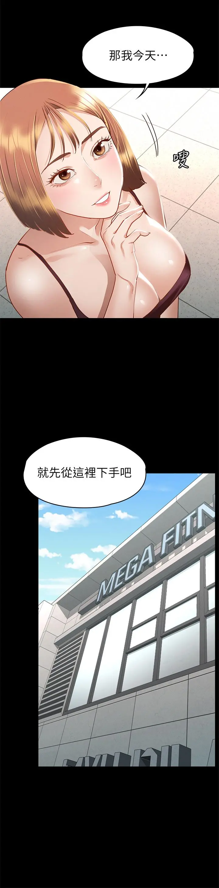 征服女神 - 第33话-在健身房口爆怡苹 - page 33