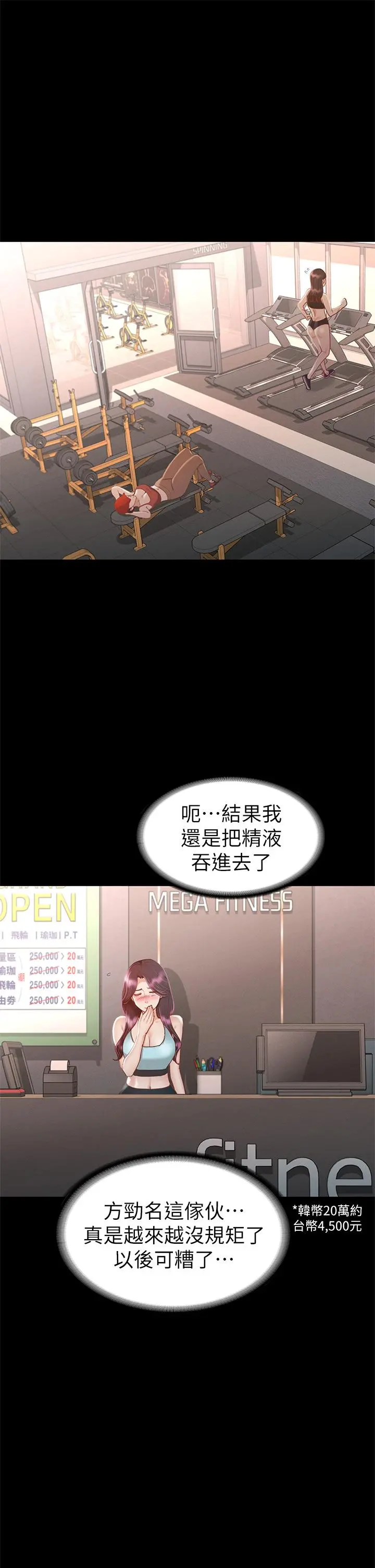 征服女神 - 第33话-在健身房口爆怡苹 - page 34
