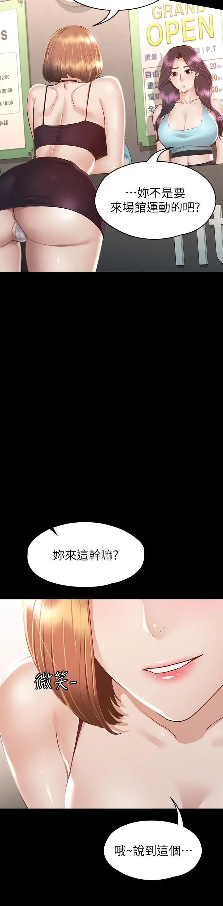 征服女神 - 第33话-在健身房口爆怡苹 - page 38