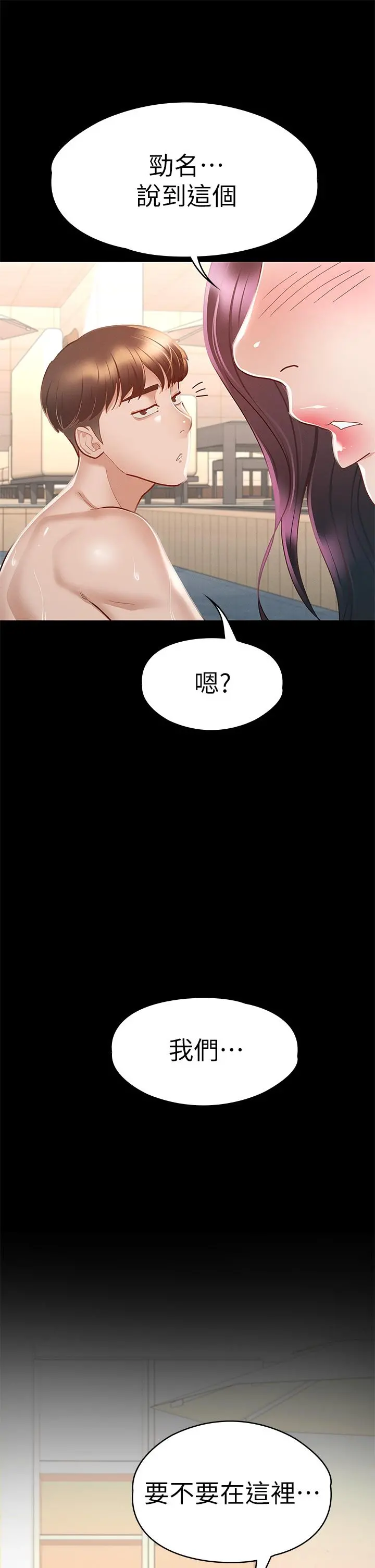 征服女神 - 第30话-探索彼此身体的火热时光 - page 2