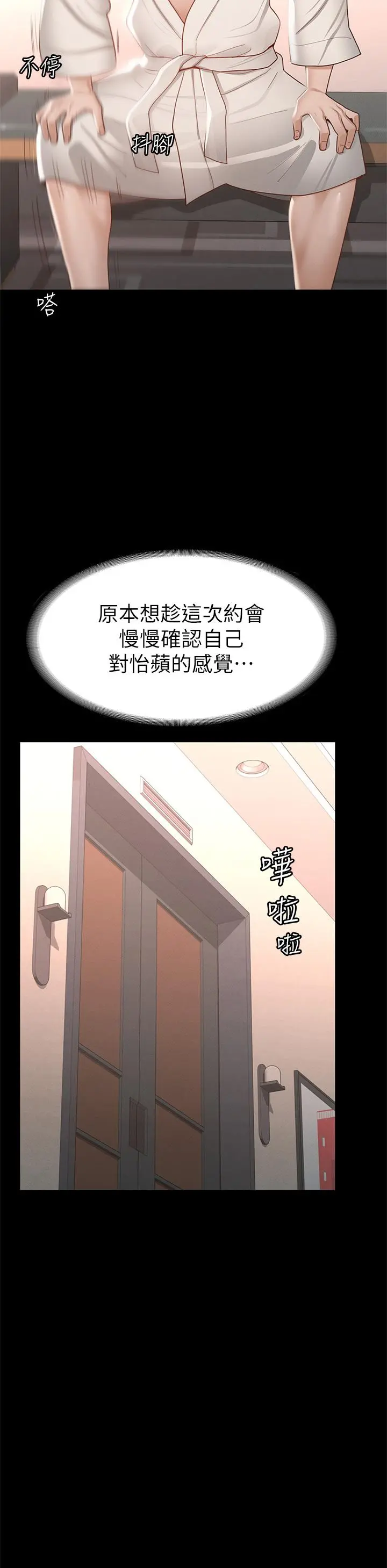 征服女神 - 第30话-探索彼此身体的火热时光 - page 9