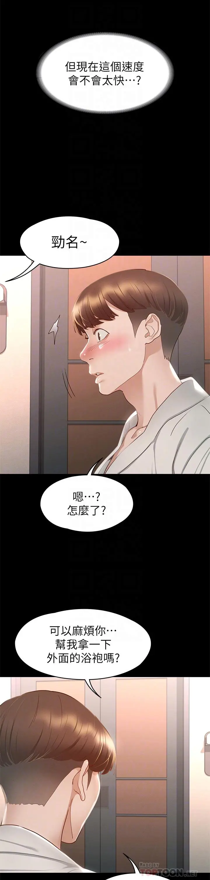 征服女神 - 第30话-探索彼此身体的火热时光 - page 10