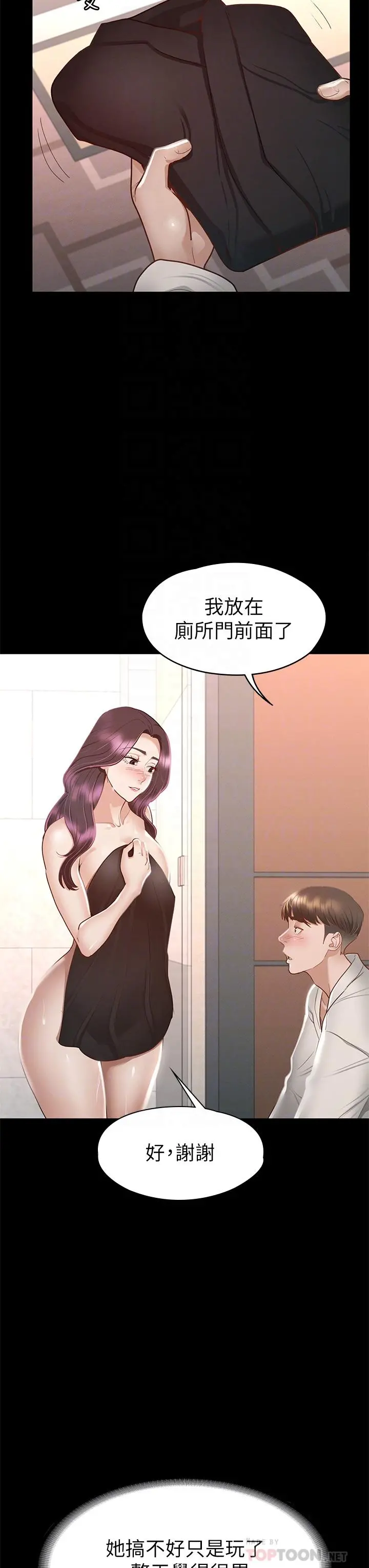 征服女神 - 第30话-探索彼此身体的火热时光 - page 12