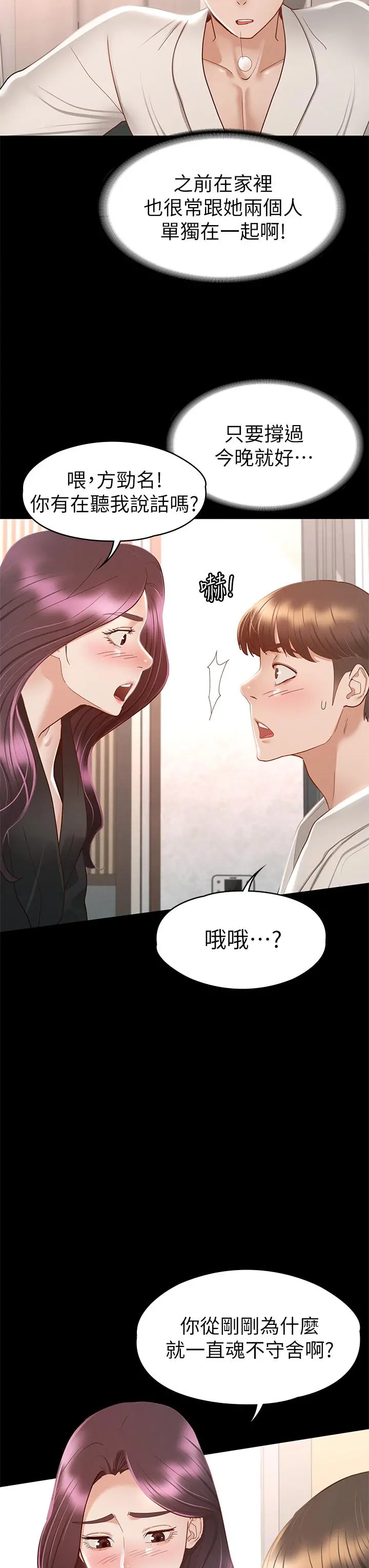 征服女神 - 第30话-探索彼此身体的火热时光 - page 17