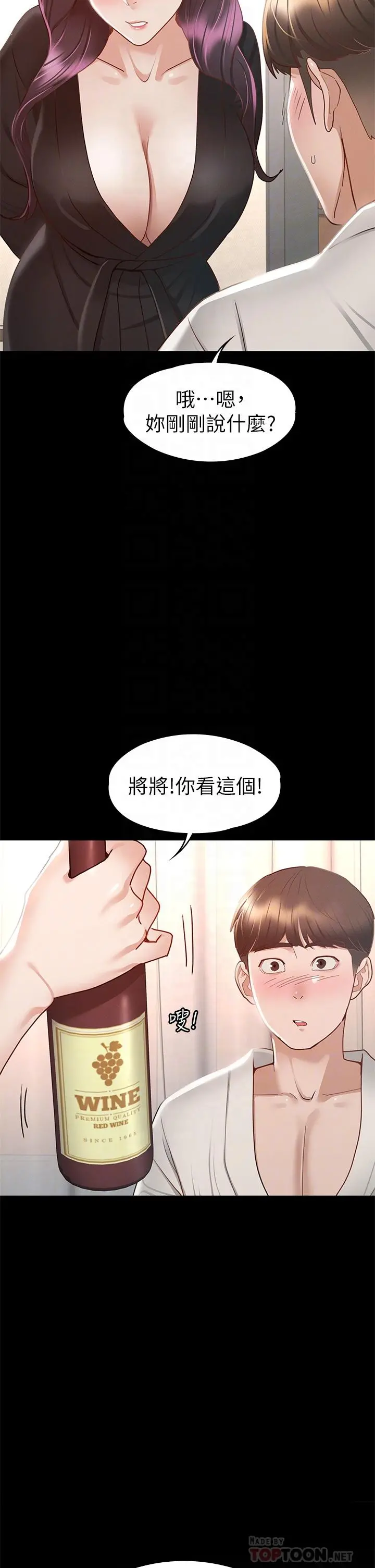 征服女神 - 第30话-探索彼此身体的火热时光 - page 18