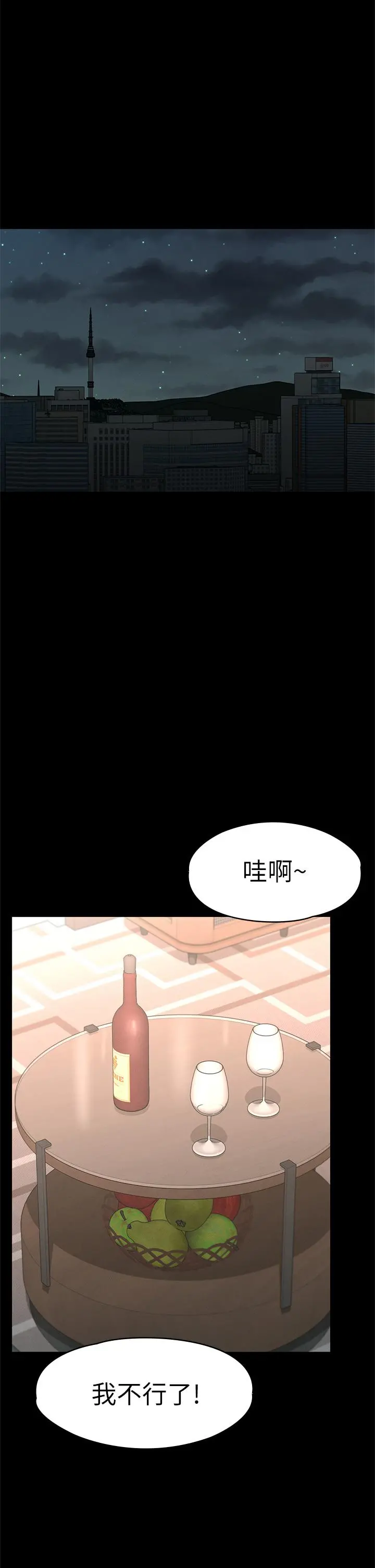 征服女神 - 第30话-探索彼此身体的火热时光 - page 20
