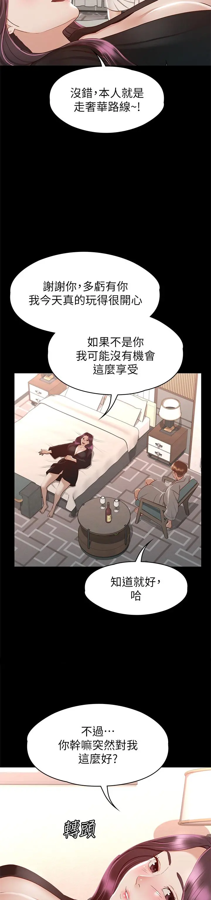 征服女神 - 第30话-探索彼此身体的火热时光 - page 22