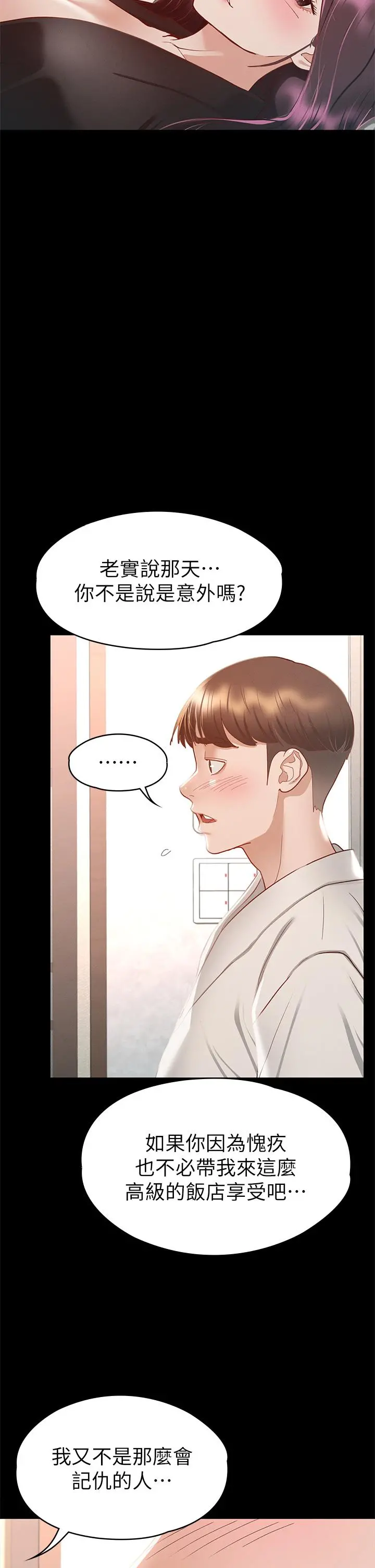 征服女神 - 第30话-探索彼此身体的火热时光 - page 23