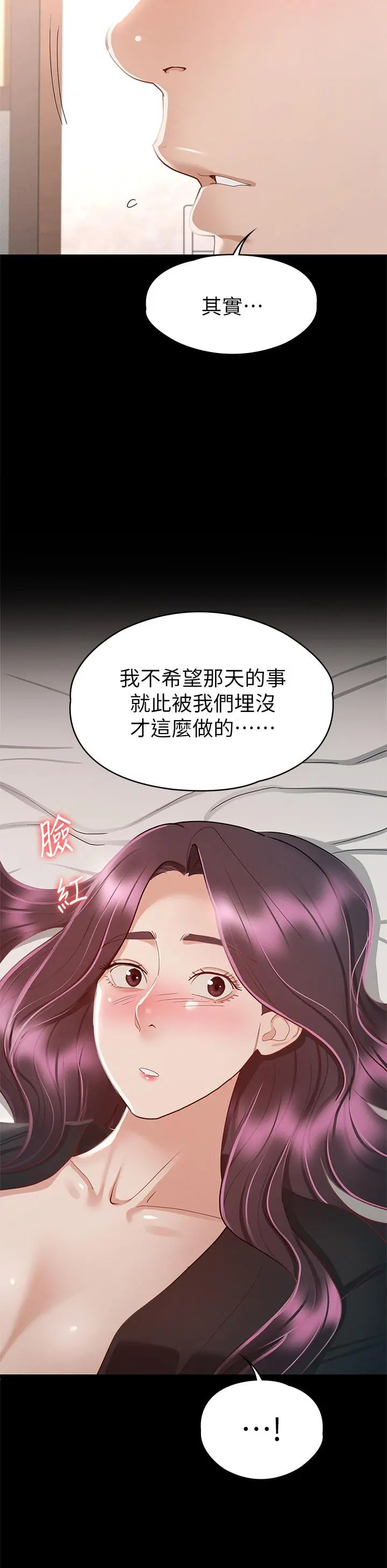 征服女神 - 第30话-探索彼此身体的火热时光 - page 24