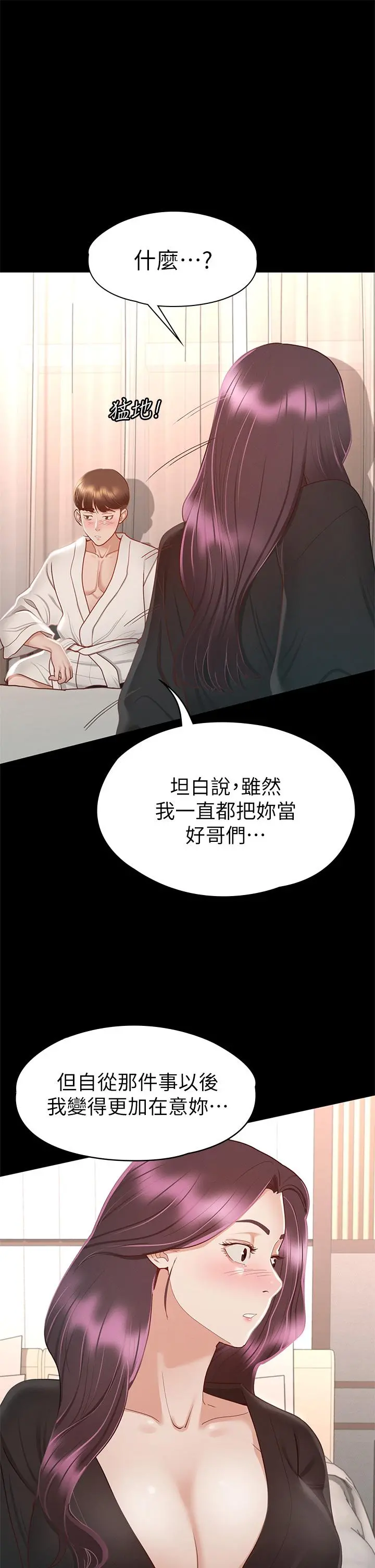 征服女神 - 第30话-探索彼此身体的火热时光 - page 25