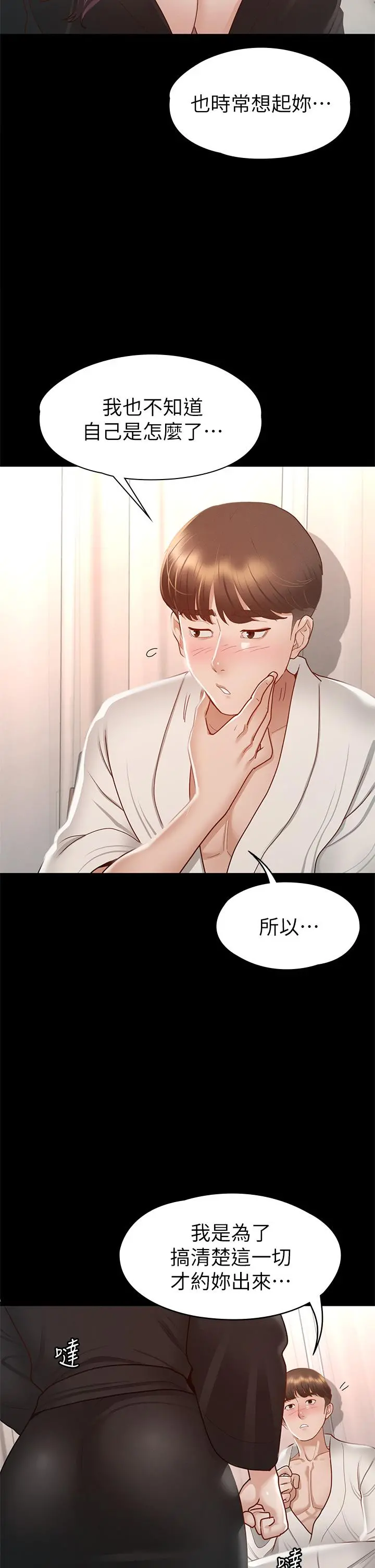 征服女神 - 第30话-探索彼此身体的火热时光 - page 26