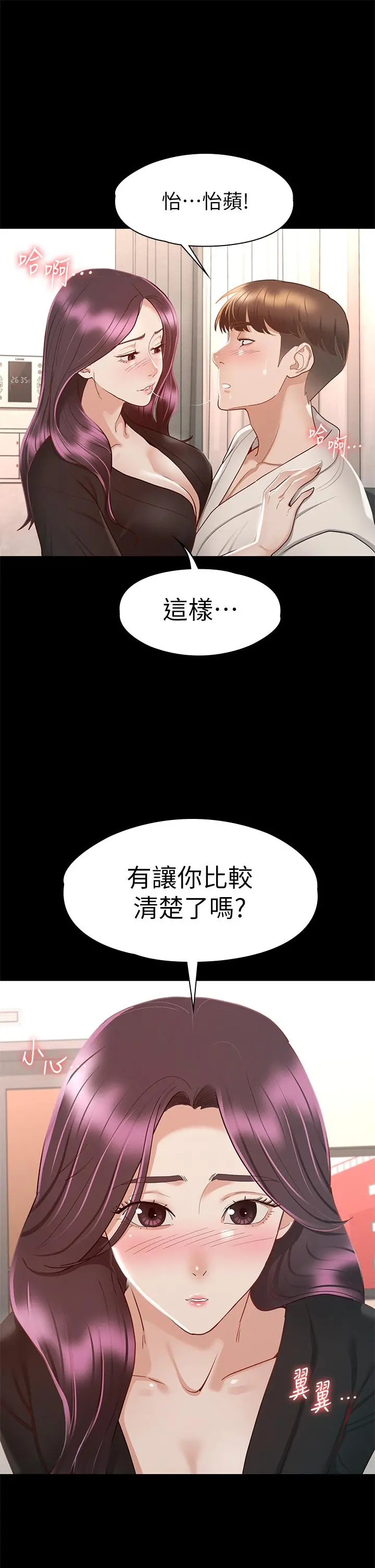 征服女神 - 第30话-探索彼此身体的火热时光 - page 30