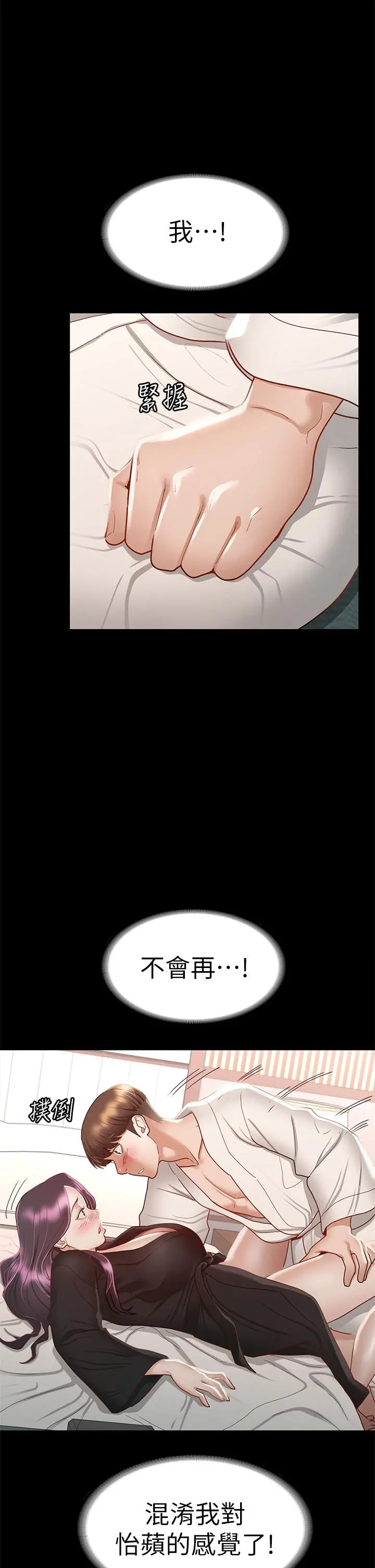 征服女神 - 第30话-探索彼此身体的火热时光 - page 31