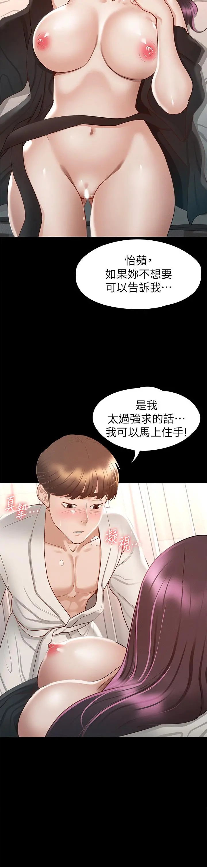 征服女神 - 第30话-探索彼此身体的火热时光 - page 33