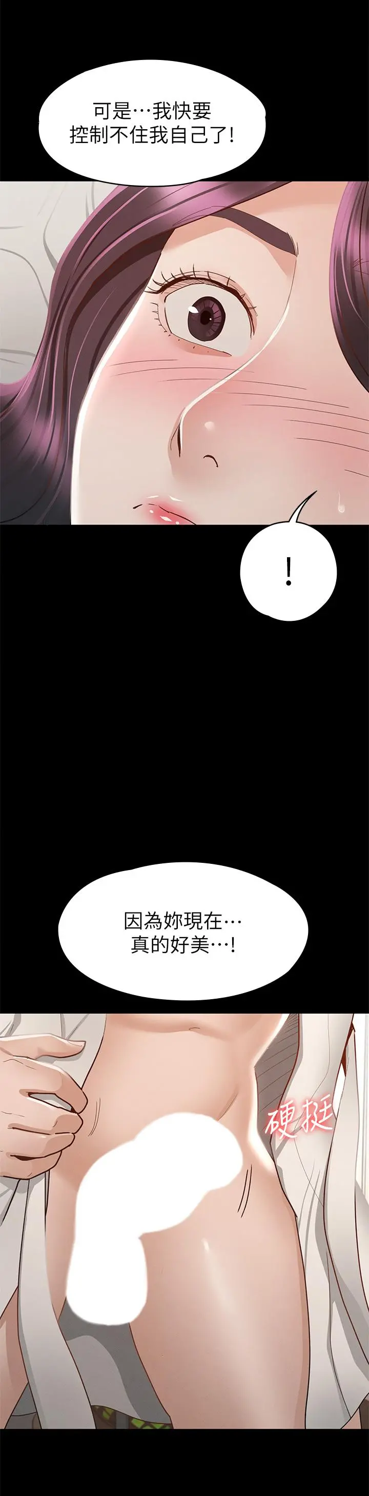 征服女神 - 第30话-探索彼此身体的火热时光 - page 34